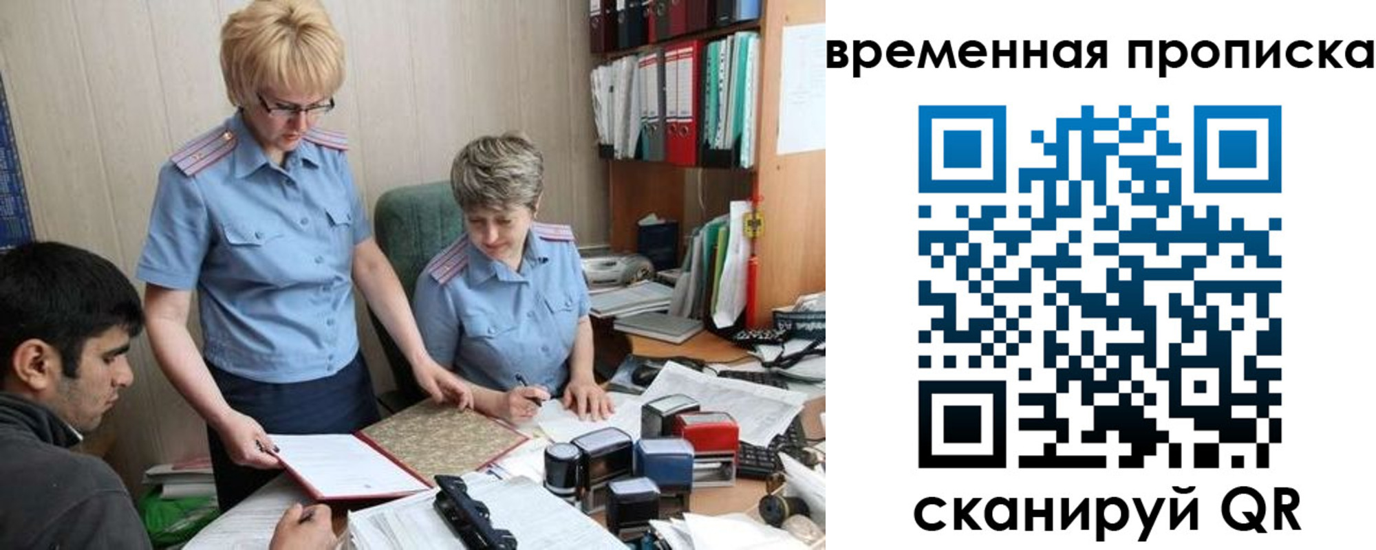 миграционный учет в Рудне