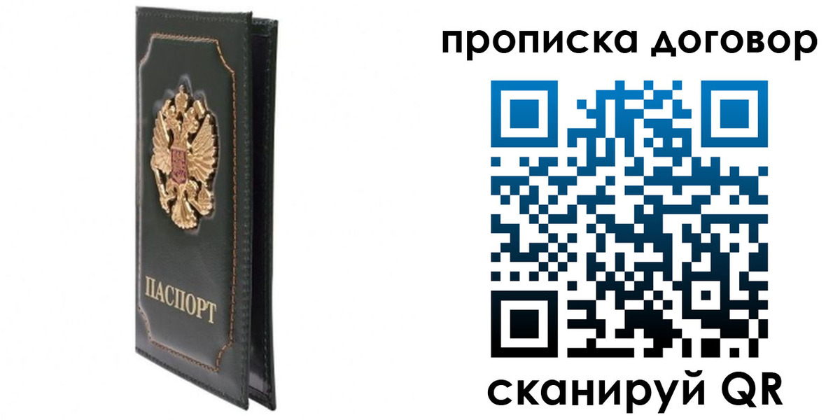 прописка регистрация в Рудне