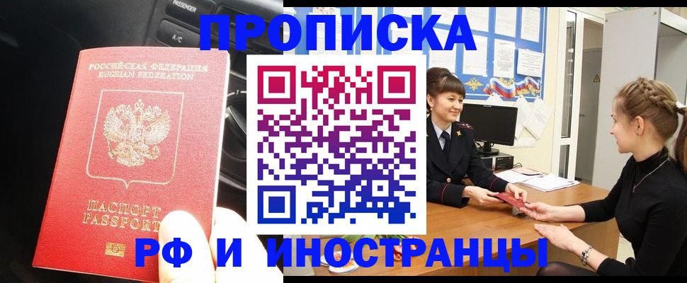 прописка гарантия в Рудне