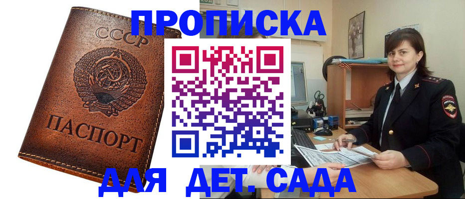 купить прописку в Рудне