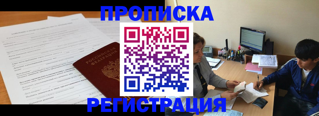 прописка гарантия в Рудне