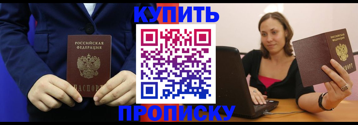 прописка в Рудне