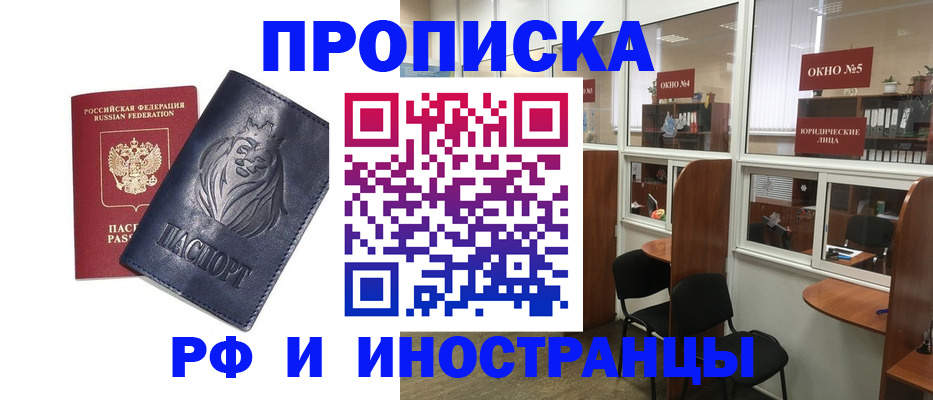 временная регистрация недорого в Рудне