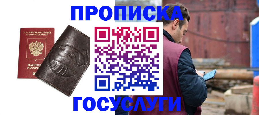 прописка от собственника в Рудне