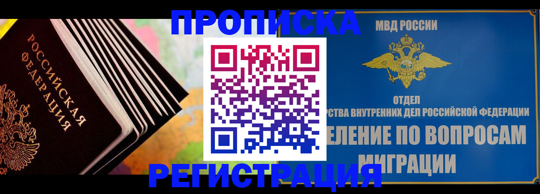 временная прописка в Рудне