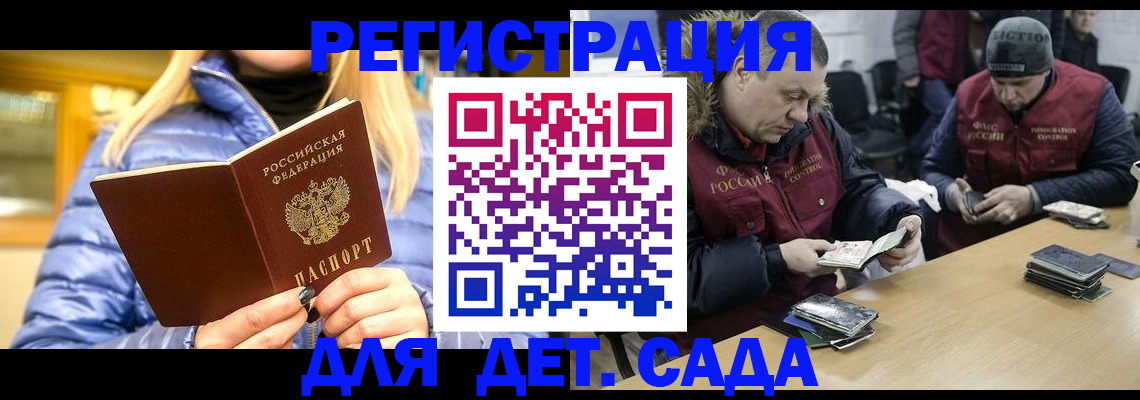 временная регистрация для школы в Рудне